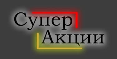 Категория супер-акции
